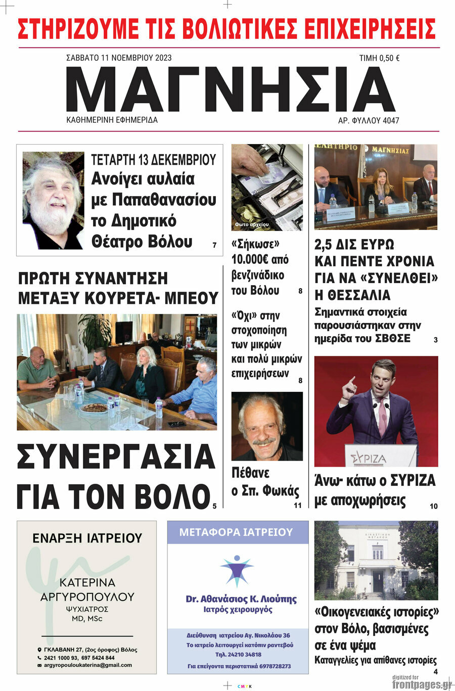 Μαγνησία