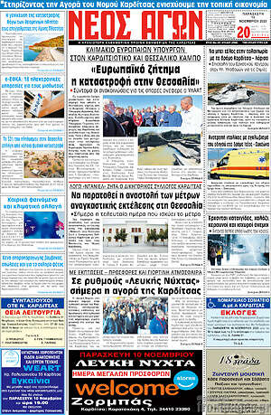 Πρωτοσέλιδο Νέος Αγών
