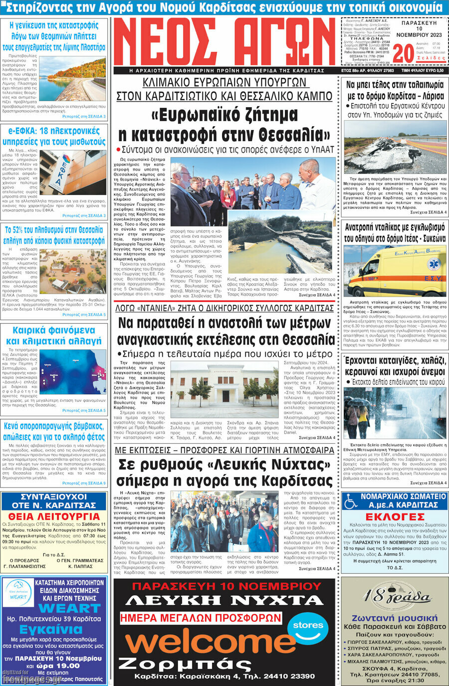 Νέος Αγών