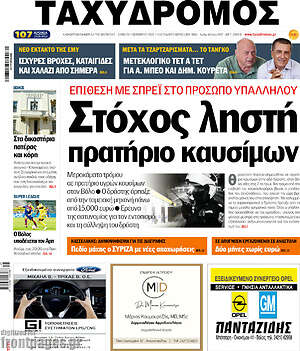 Πρωτοσέλιδο Ταχυδρόμος