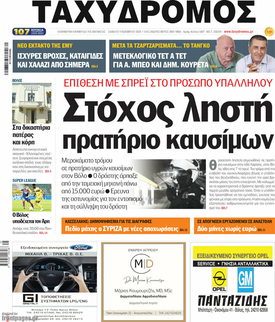 Ταχυδρόμος