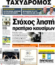 /Ταχυδρόμος