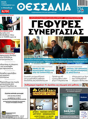 Πρωτοσέλιδο Θεσσαλία
