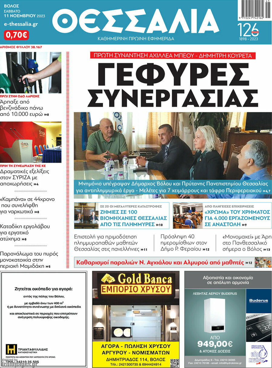 Θεσσαλία
