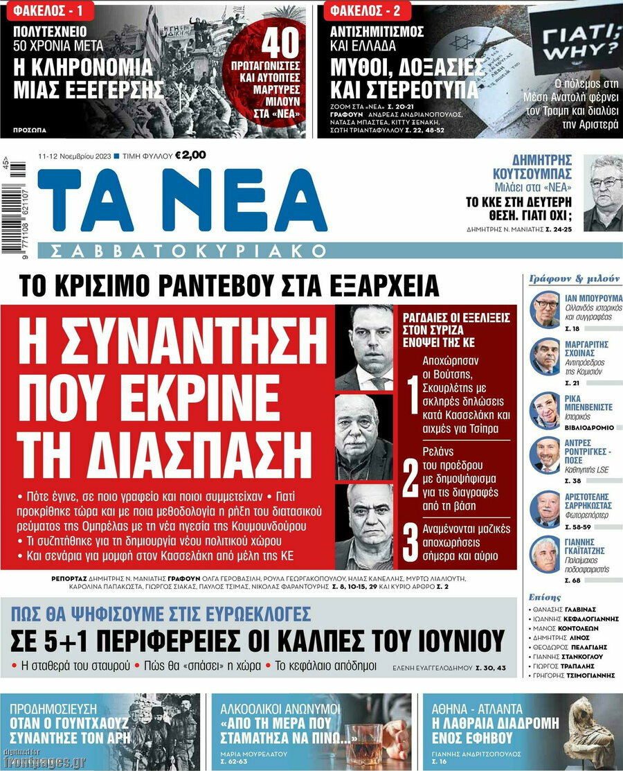 Τα Νέα