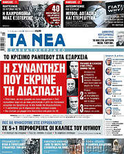 /Τα Νέα