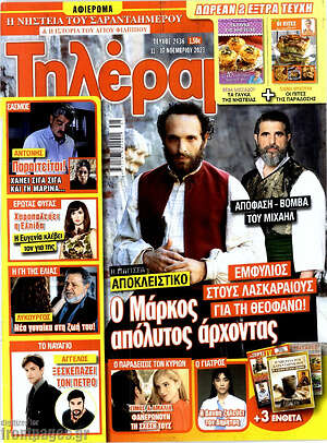 Περιοδικό Τηλέραμα