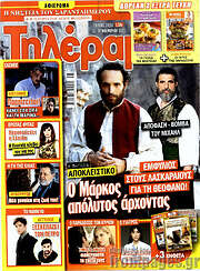 /Τηλέραμα