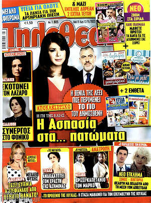 Περιοδικό Τηλεθεατής TV