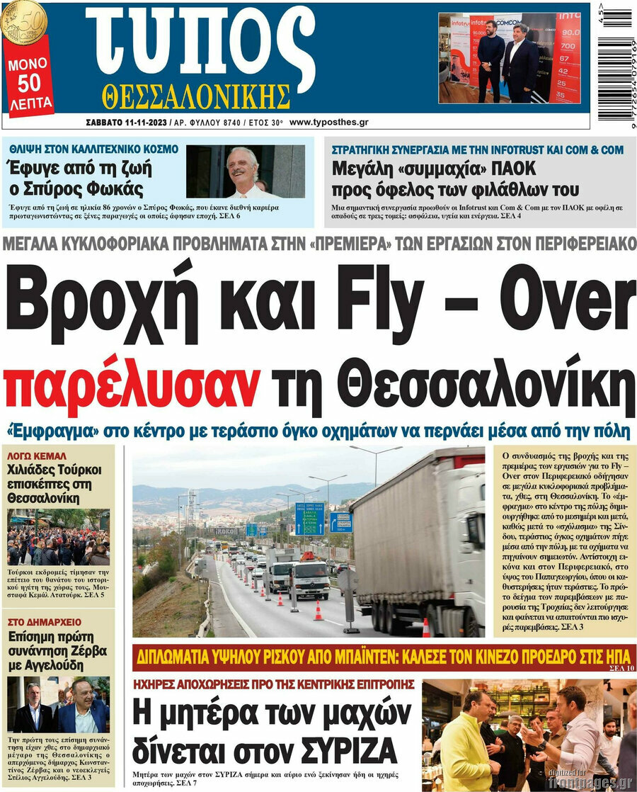 Τύπος Θεσσαλονίκης