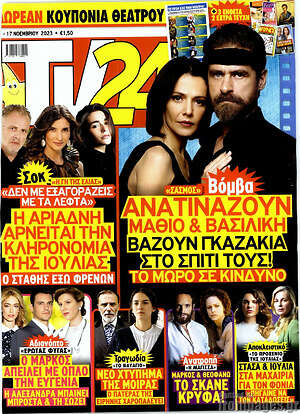 Περιοδικό TV24