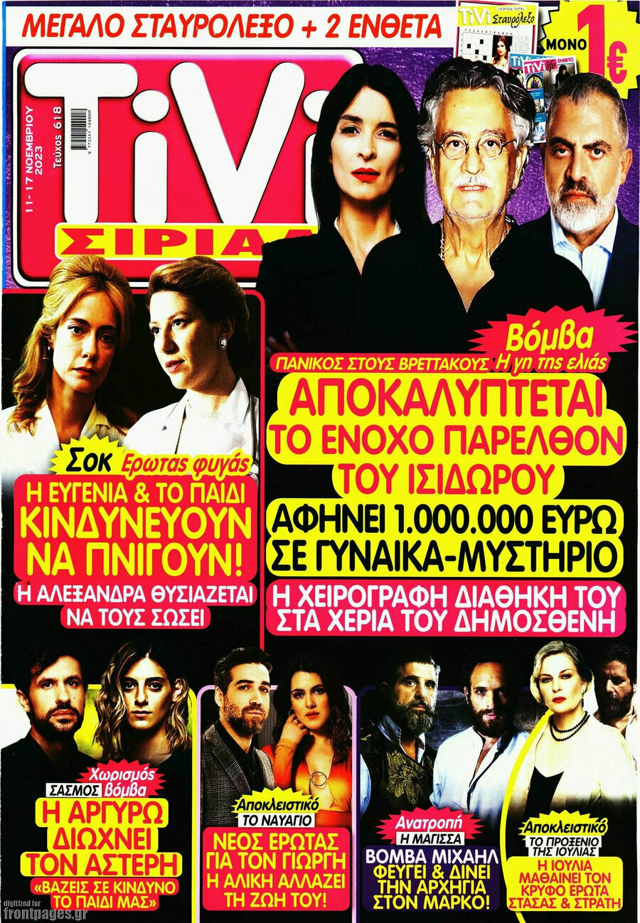 TIVI Σίριαλ