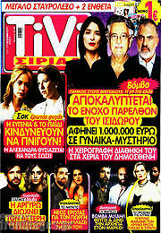 /TIVI Σίριαλ
