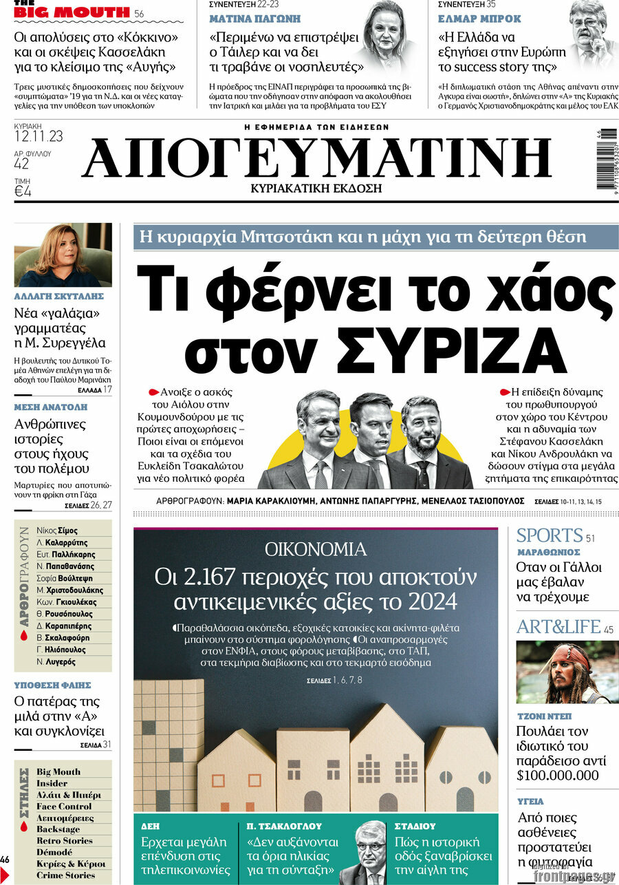 Απογευματινή