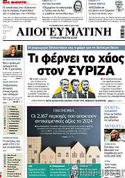 /Απογευματινή