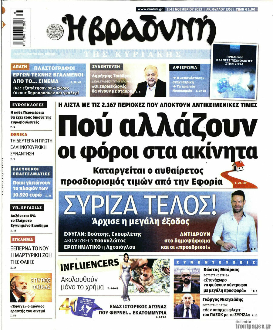 Βραδυνή