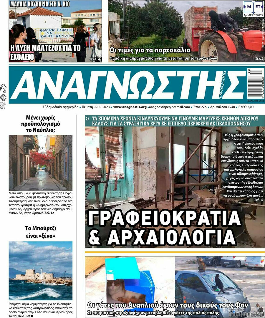 Αναγνώστης
