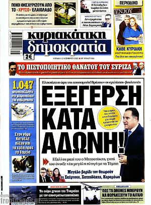 Πρωτοσέλιδο εφημερίδας Δημοκρατία - protoselida