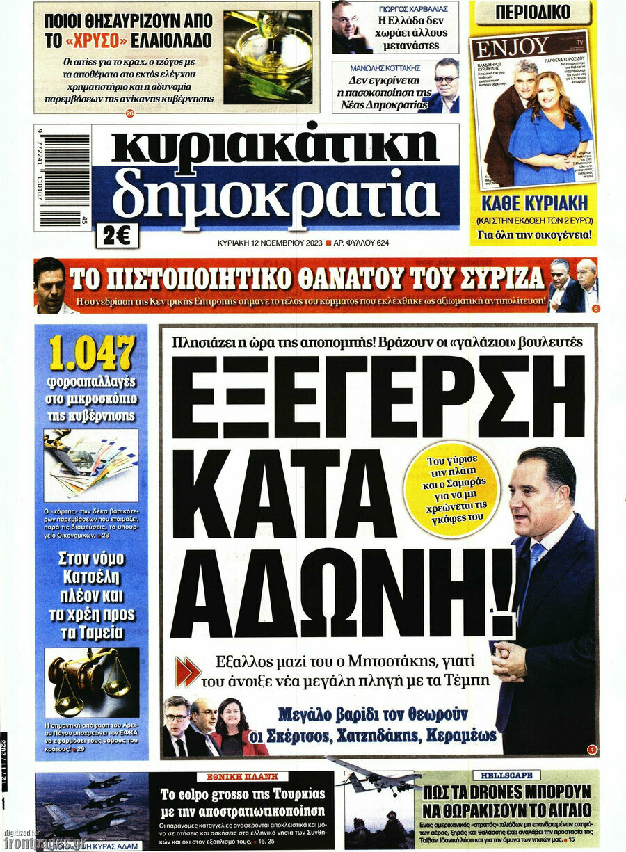 Δημοκρατία