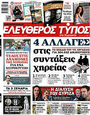 /Ελεύθερος Τύπος
