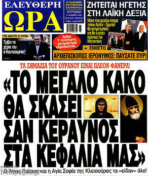 Πρωτοσέλιδο εφημερίδας Ελεύθερη ώρα - protoselida