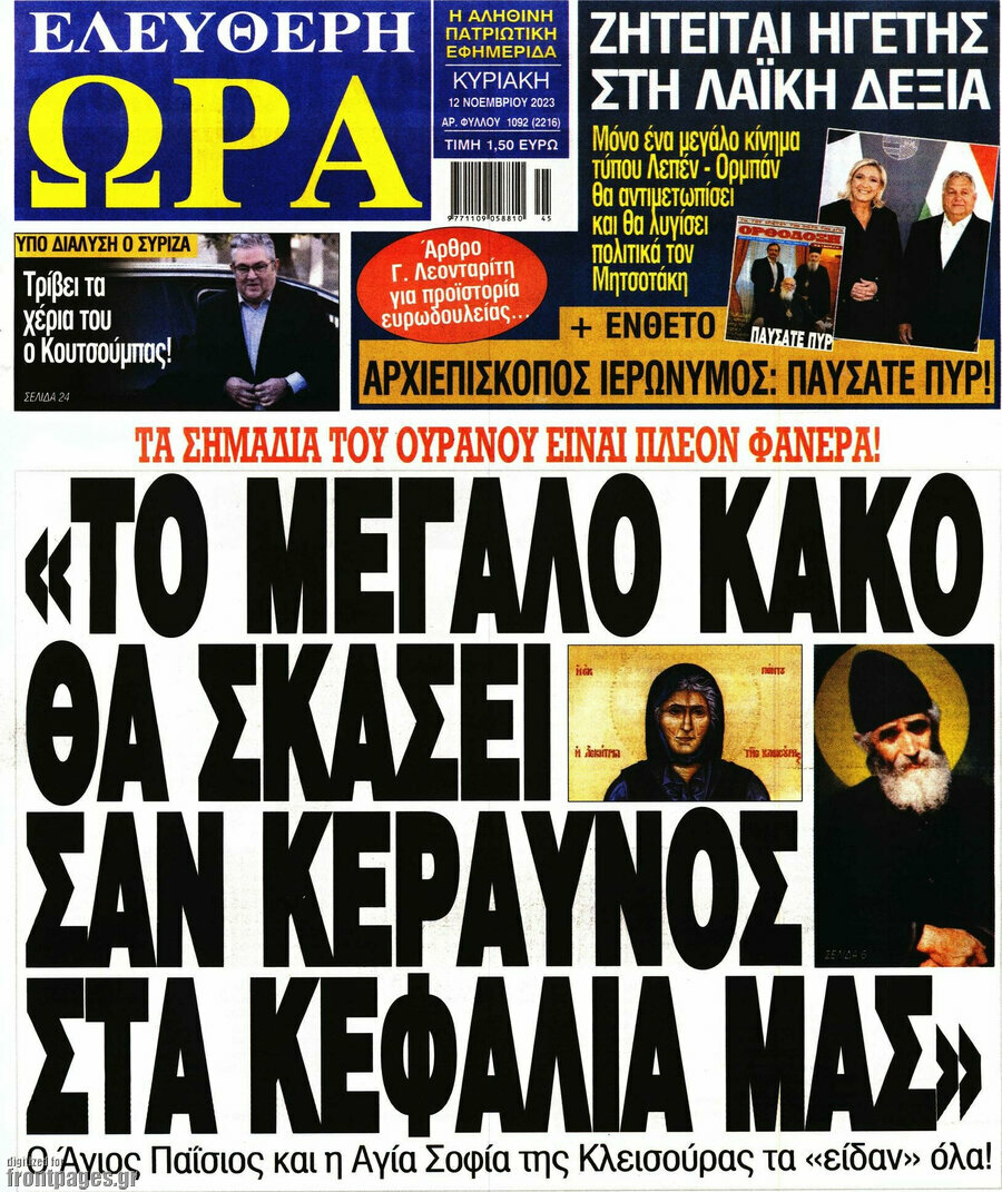 Ελεύθερη ώρα