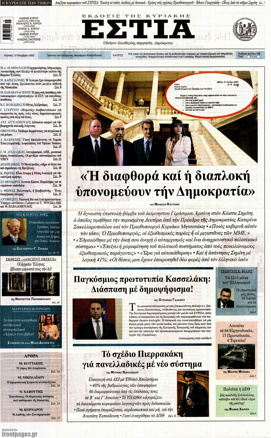 Εστία