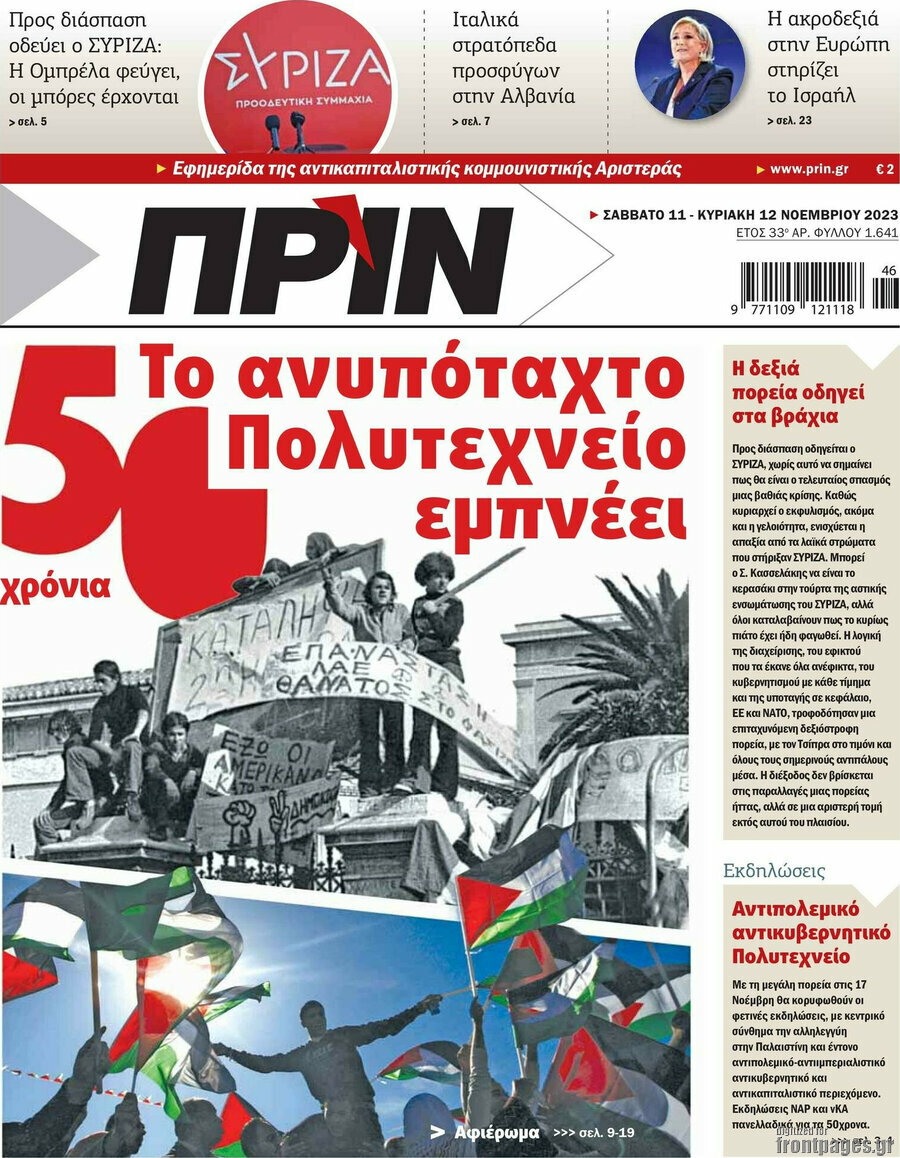 Πριν
