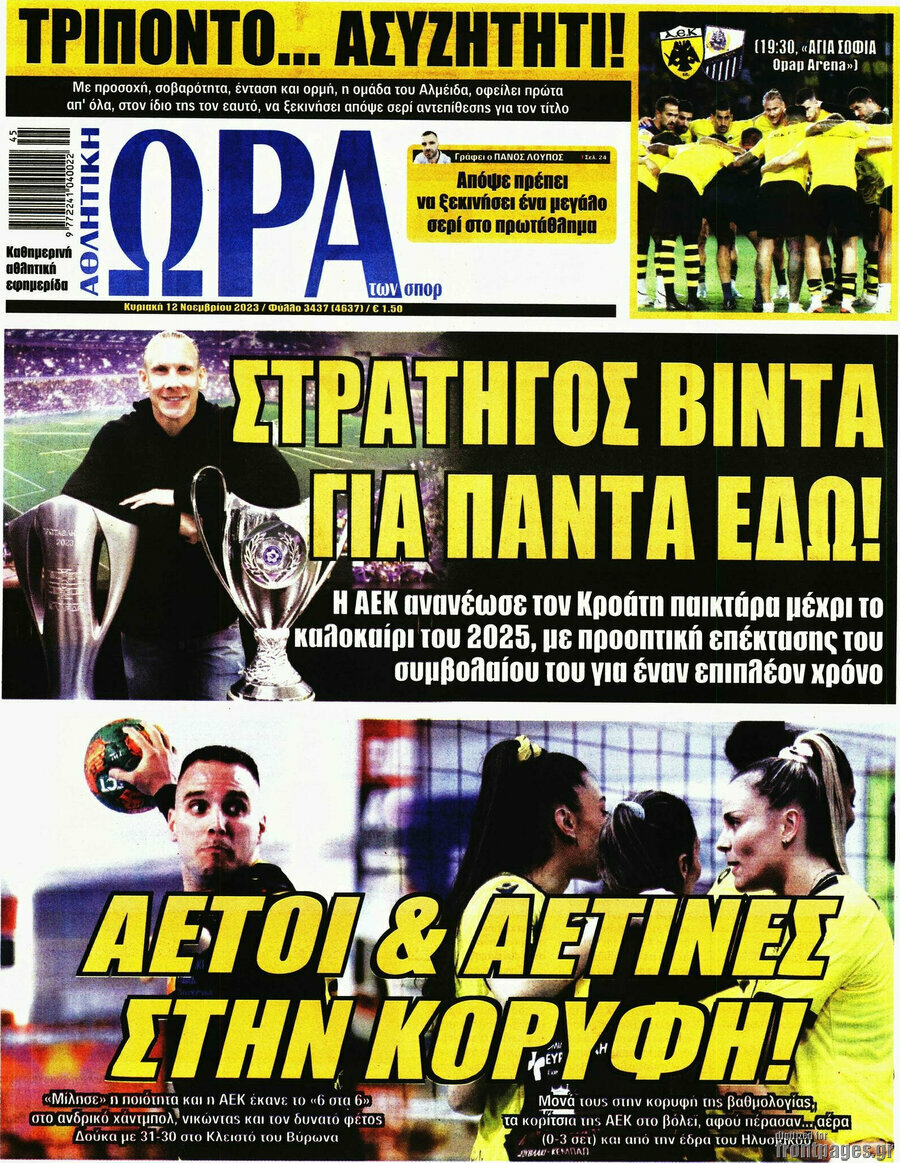 Η Ώρα των Σπορ