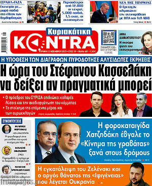 Kontra News: Η ώρα του Στέφανου Κασσελάκη να δείξει αν πραγματικά μπορεί