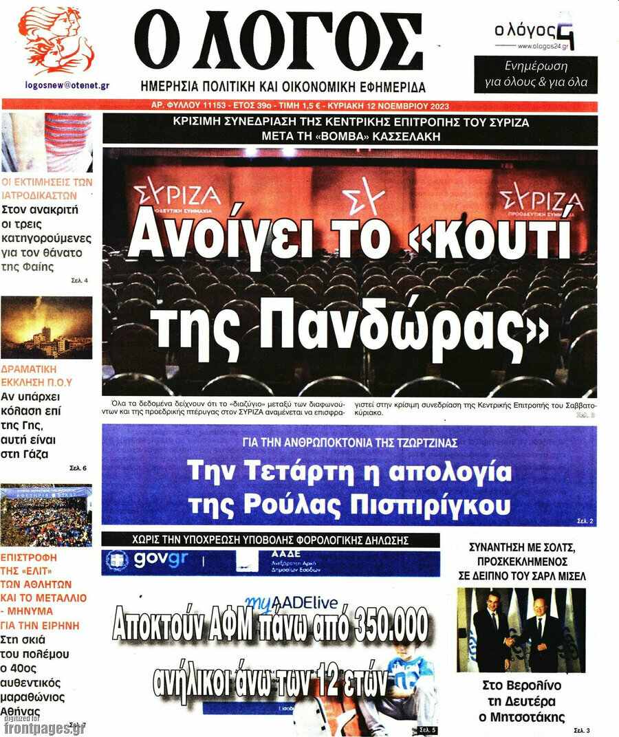 Ο Λόγος