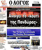 /Ο Λόγος