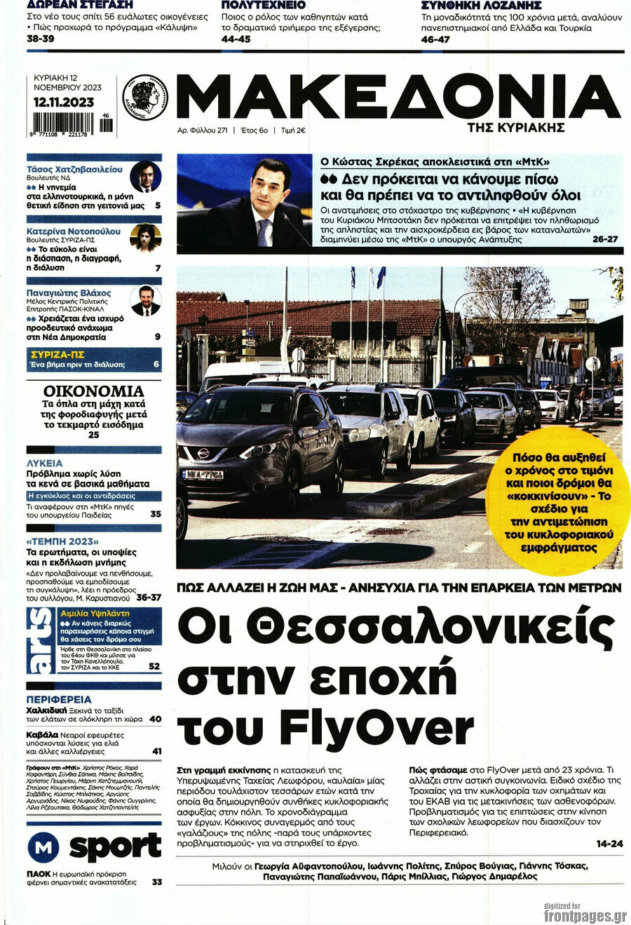 Μακεδονία