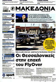/Μακεδονία