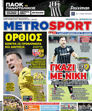 Πρωτοσέλιδο εφημερίδας MetroSport - protoselida