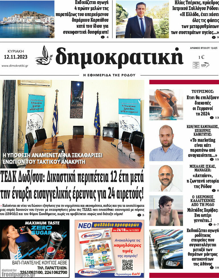 Δημοκρατική Ρόδου