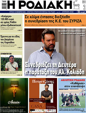 Πρωτοσέλιδο Η Ροδιακή