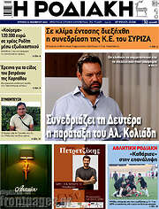/Η Ροδιακή