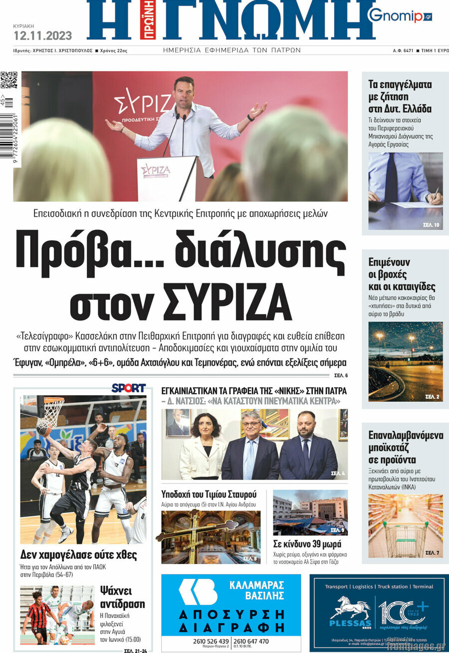 Η Γνώμη