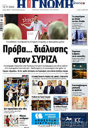 /Η Γνώμη
