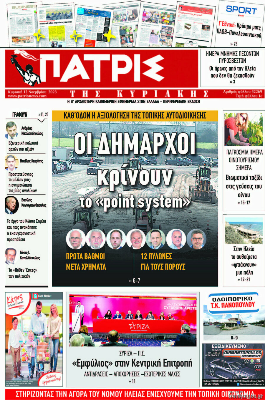 Πατρίς