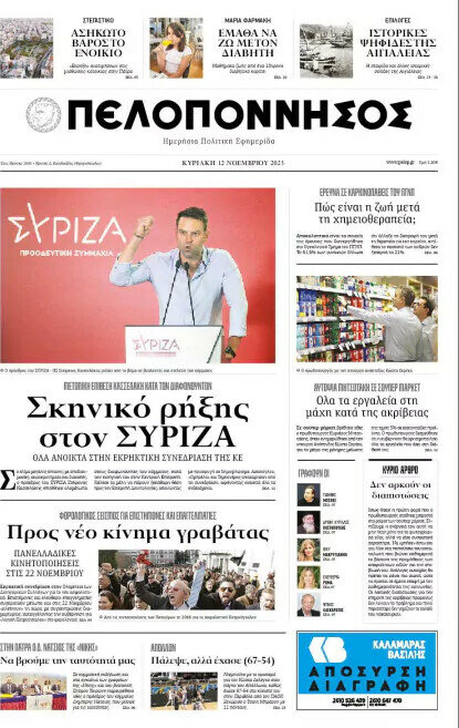 Πελοπόννησος