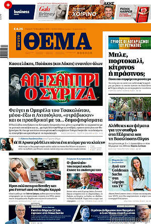 Πρώτο Θέμα: Αλ-Τσαντίρι ο ΣΥΡΙΖΑ