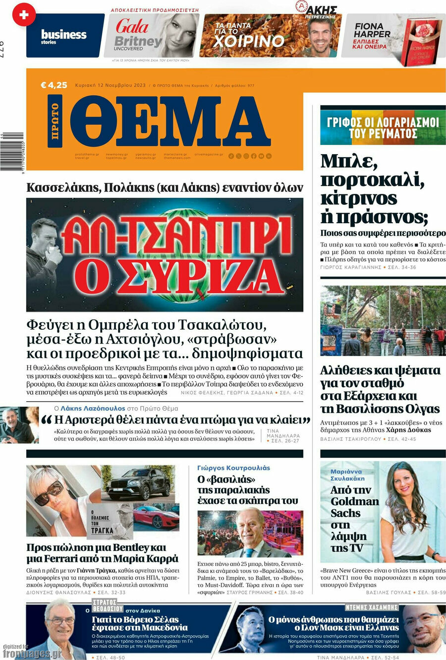 Πρώτο Θέμα