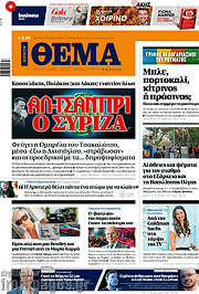 /Πρώτο Θέμα