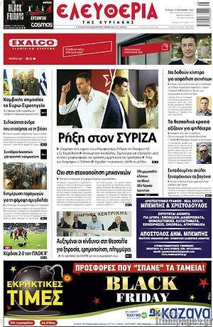 Πρωτοσέλιδο Ελευθερία