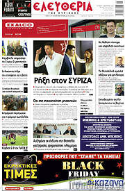 /Ελευθερία