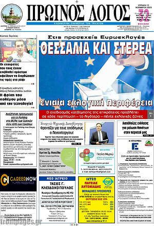 Πρωτοσέλιδο Πρωινός Λόγος