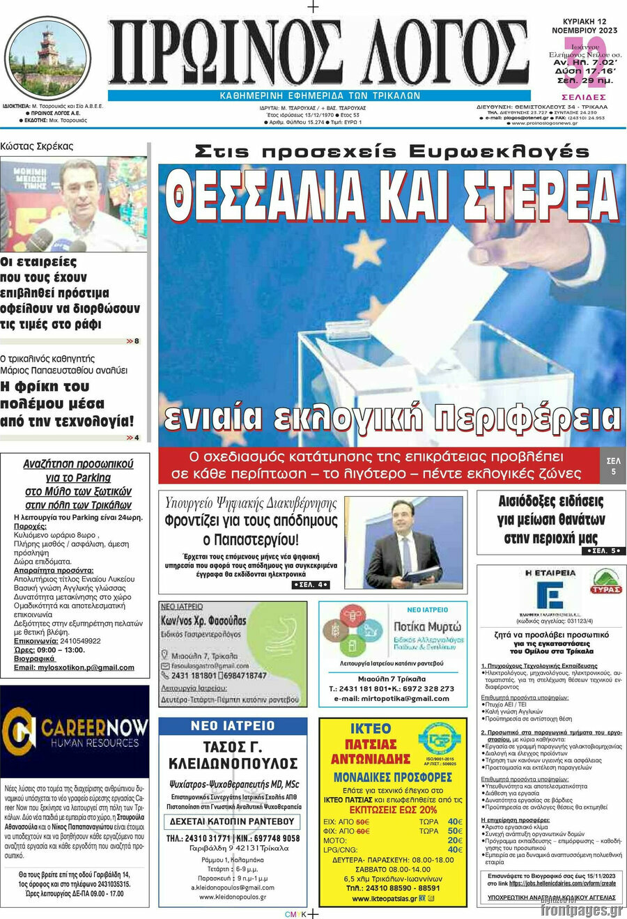 Πρωινός Λόγος
