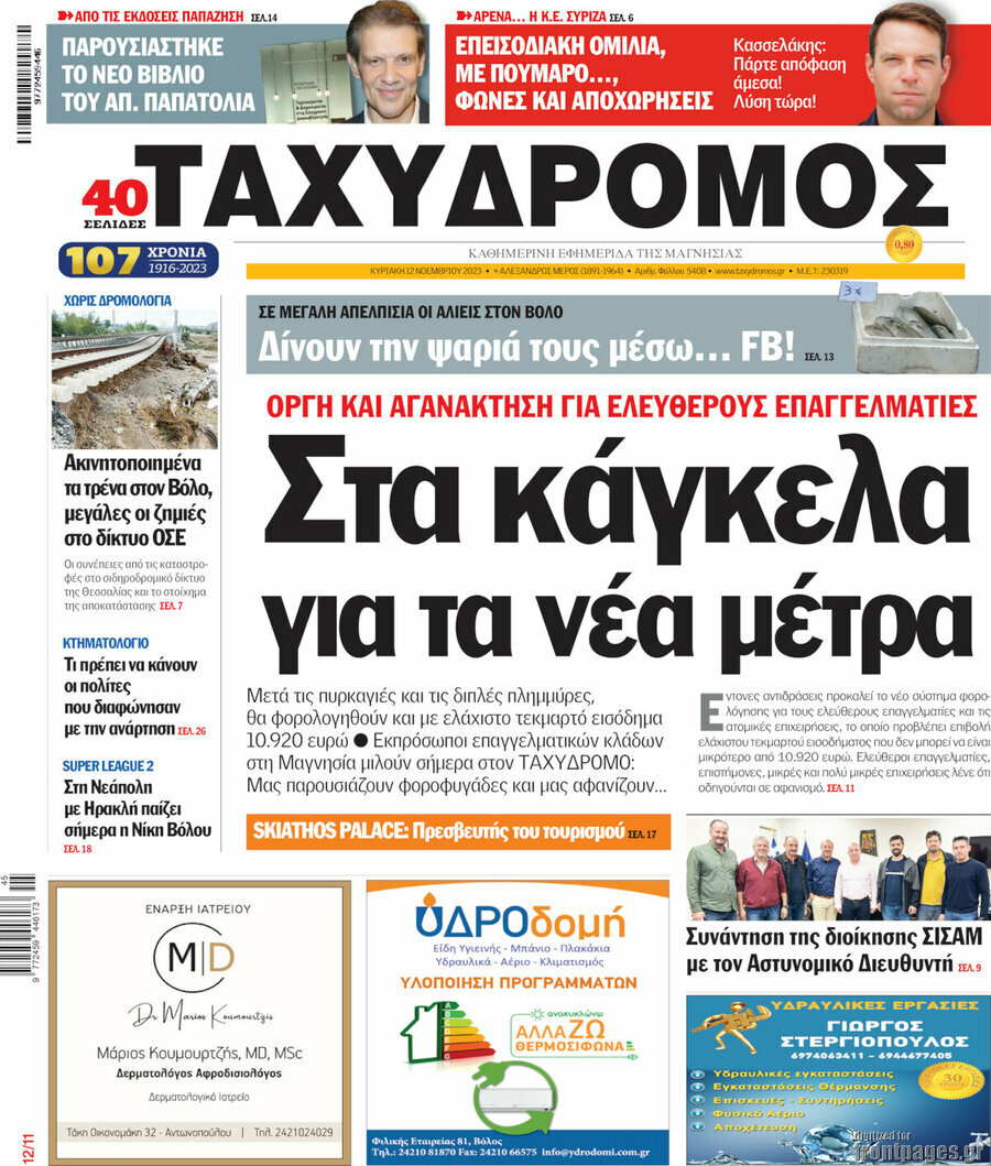 Ταχυδρόμος